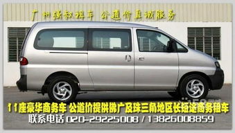 天河區(qū)面包車(chē)出租公司