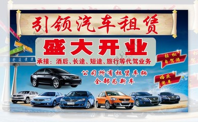 汽車(chē)租賃dm宣傳單圖片
